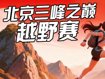 The 6th Three Peaks Cross-Country Race Autumn Race 2025 - 21KM