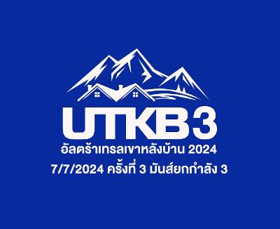 Khao Lang Baan 2023 2023 - UTKB33