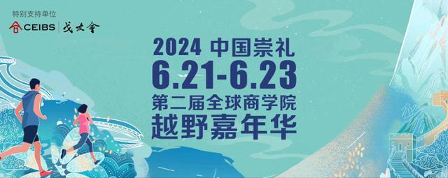 2024 The 2nd Global Business School Cross Country Carnival 2024 - UTMF 40km Solo
