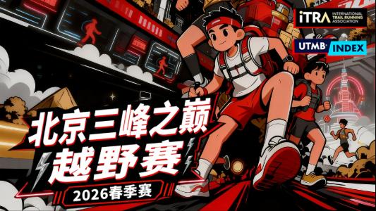 2025 Beijing Three Peaks Cross-Country Run 2025 - 22KM