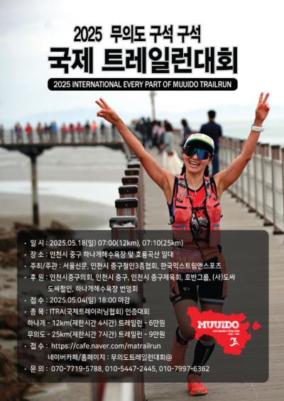 2025 Muuido Hidden Trails International Trailrun 2025