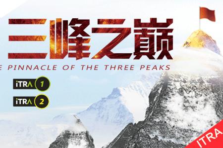2025 Beijing Three Peaks Cross-Country Run 2025 - 41KM