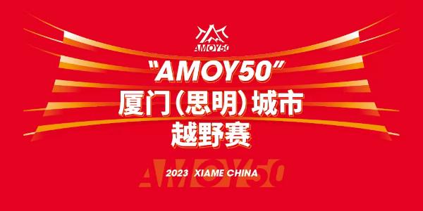 Amoy50 Xiamen City Trail Race 2023